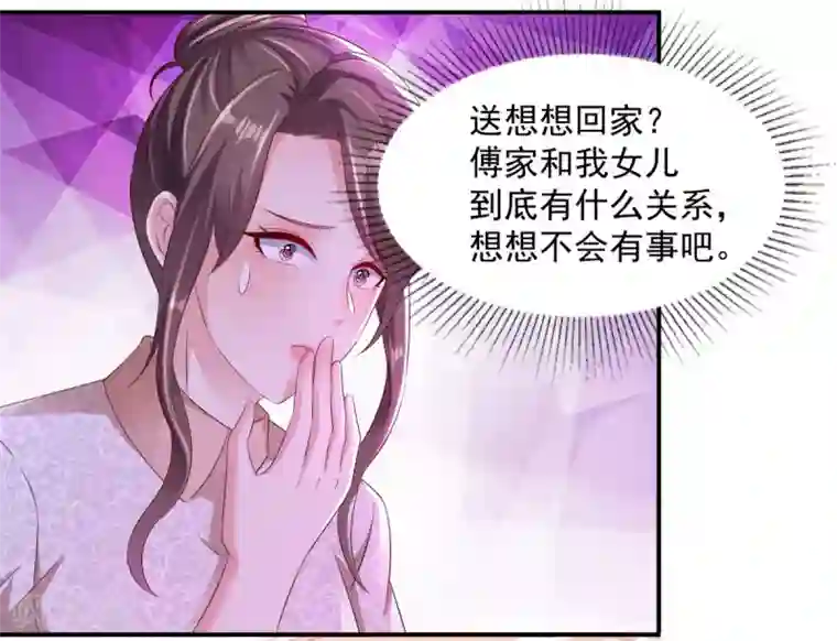 重生相逢：给你我的独家宠溺第4话 傅三爷