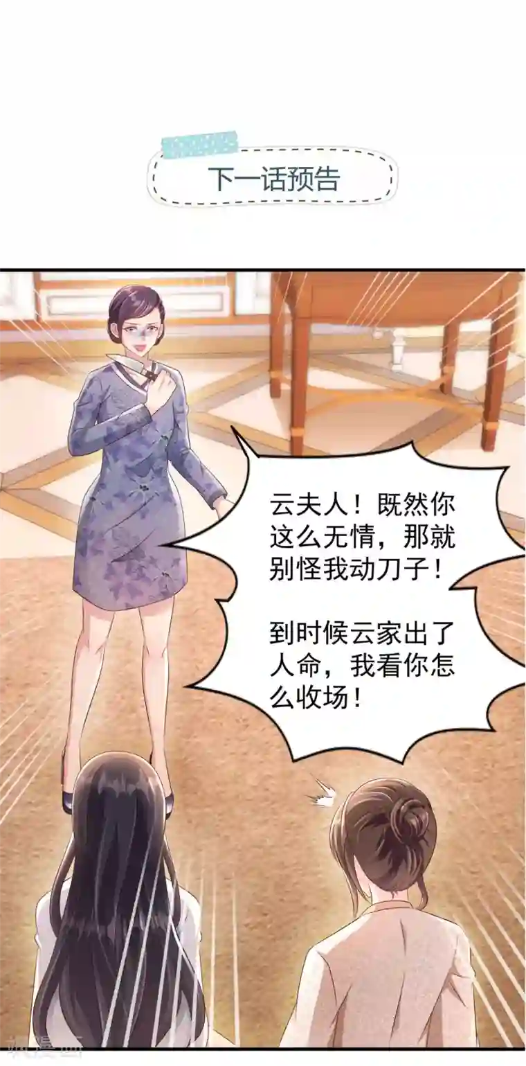 重生相逢：给你我的独家宠溺第4话 傅三爷