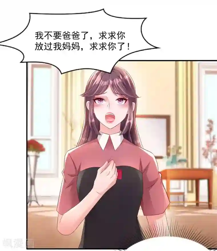 重生相逢：给你我的独家宠溺第5话 一场闹剧