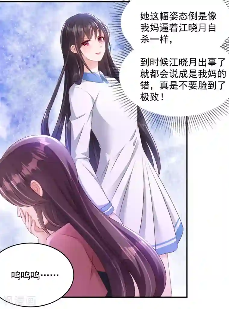 重生相逢：给你我的独家宠溺第5话 一场闹剧