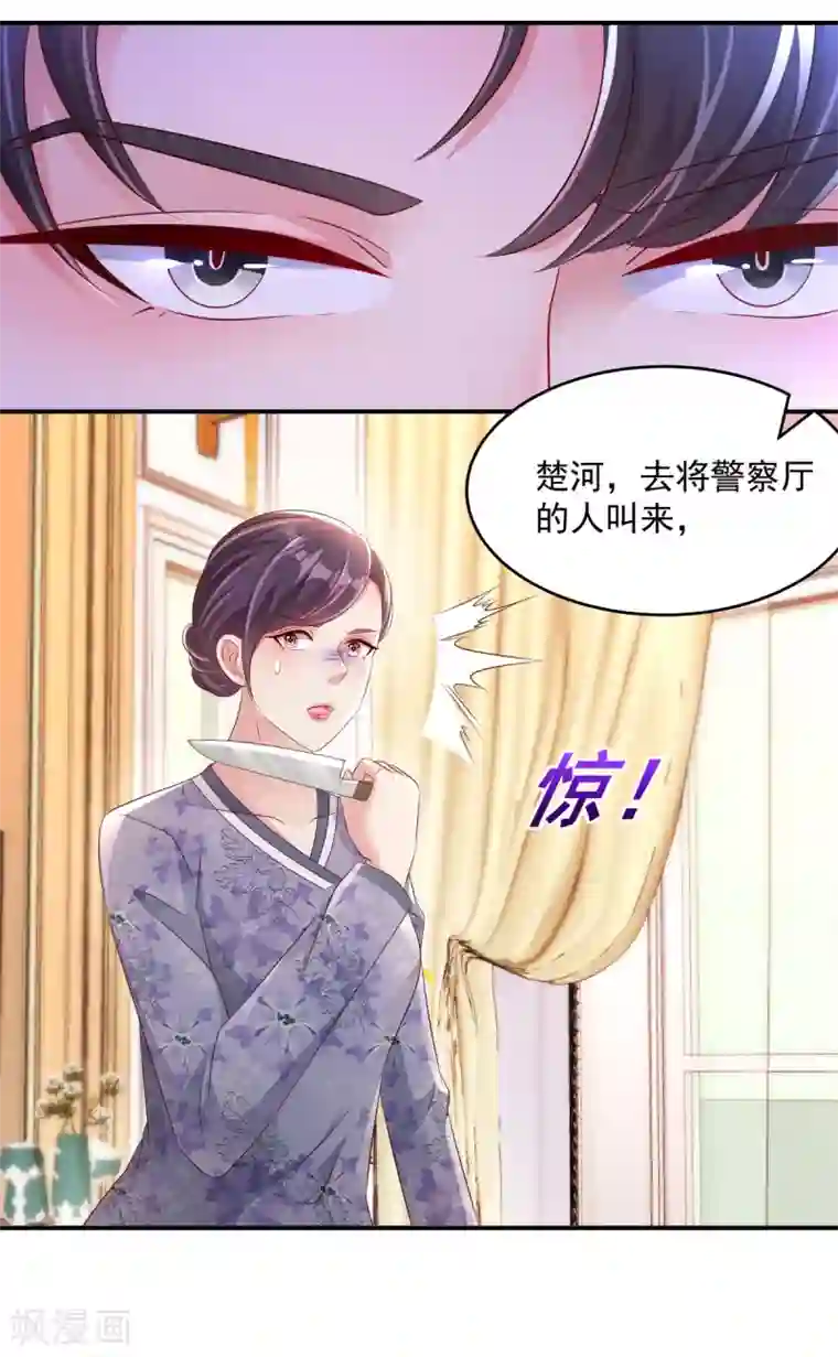 重生相逢：给你我的独家宠溺第5话 一场闹剧