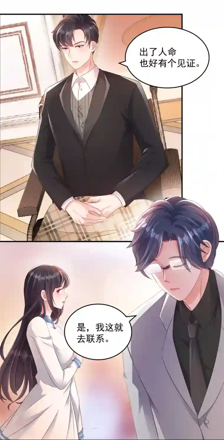 重生相逢：给你我的独家宠溺第5话 一场闹剧