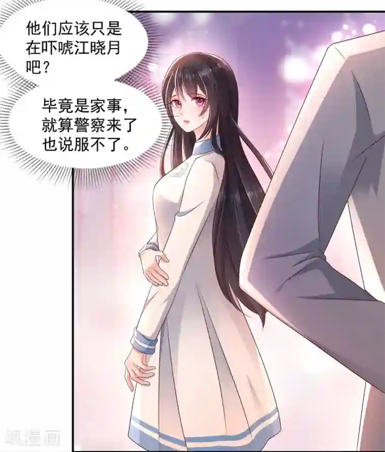 重生相逢：给你我的独家宠溺第5话 一场闹剧