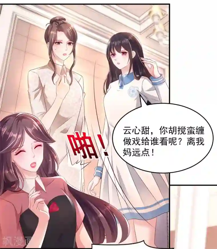 重生相逢：给你我的独家宠溺第5话 一场闹剧