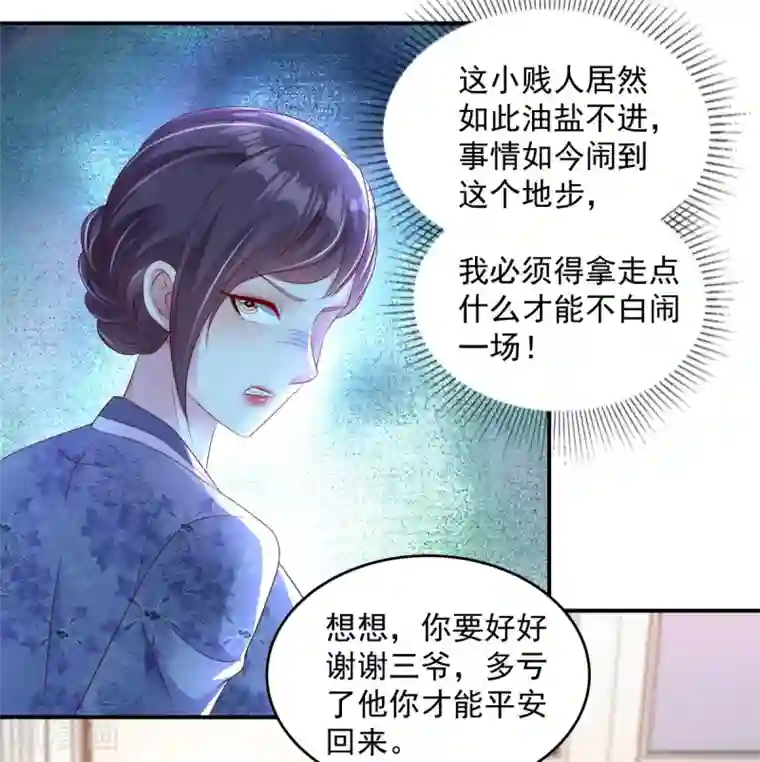 重生相逢：给你我的独家宠溺第5话 一场闹剧