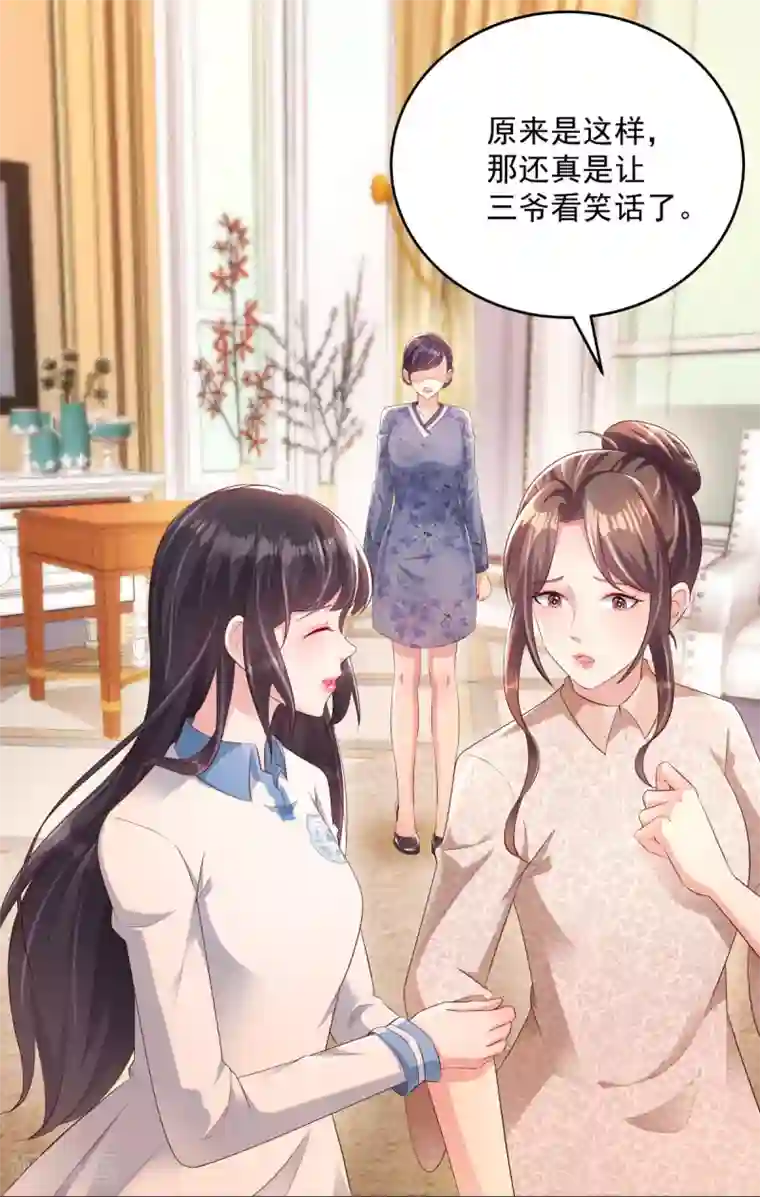 重生相逢：给你我的独家宠溺第5话 一场闹剧