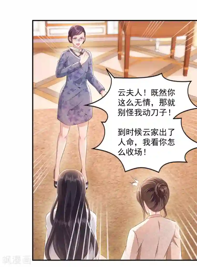 重生相逢：给你我的独家宠溺第5话 一场闹剧