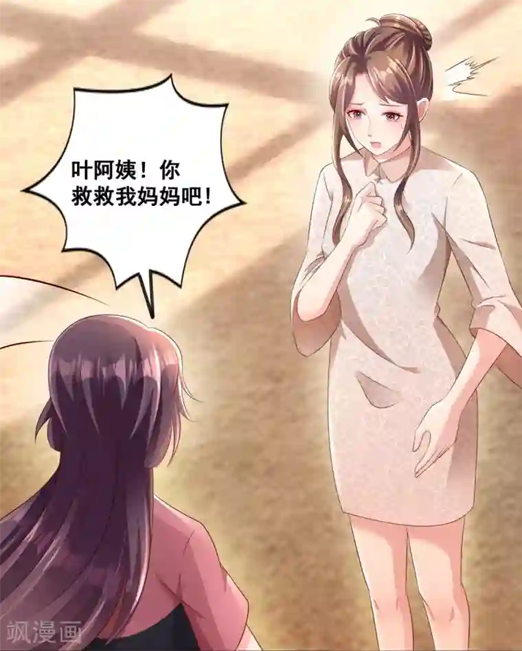 重生相逢：给你我的独家宠溺第5话 一场闹剧