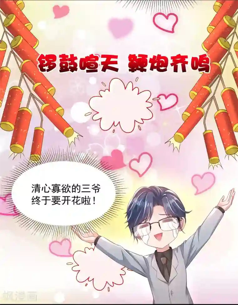 重生相逢：给你我的独家宠溺第6话 你，多大了