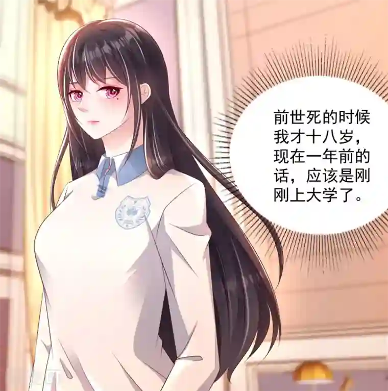 重生相逢：给你我的独家宠溺第6话 你，多大了