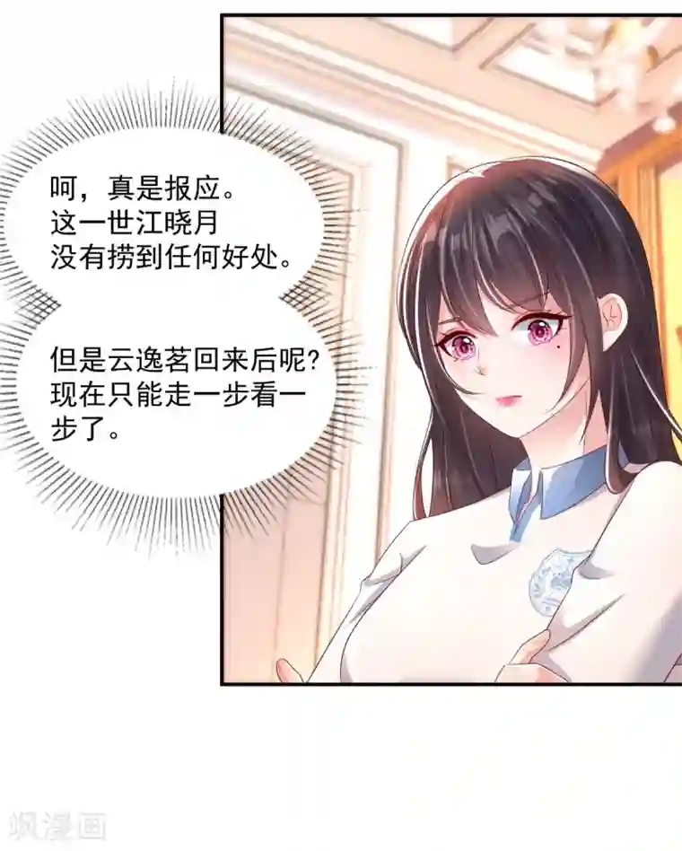 重生相逢：给你我的独家宠溺第6话 你，多大了