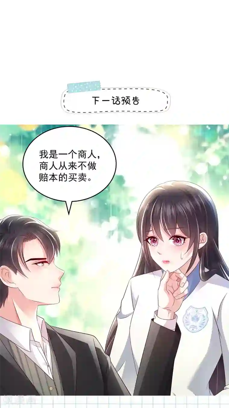 重生相逢：给你我的独家宠溺第6话 你，多大了