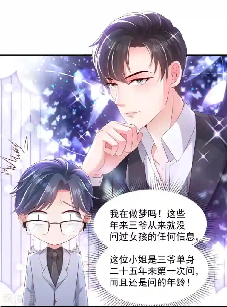 重生相逢：给你我的独家宠溺第6话 你，多大了