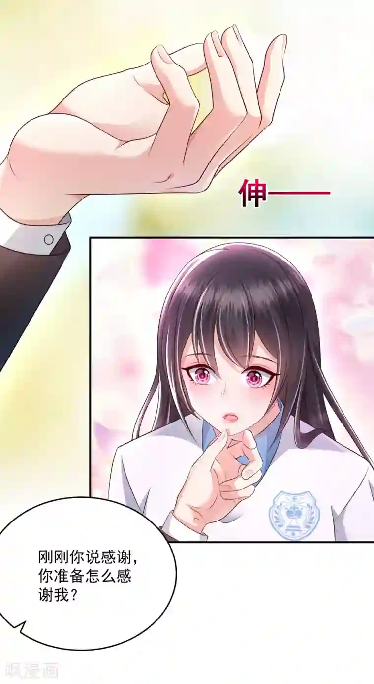 重生相逢：给你我的独家宠溺第7话 你准备怎么谢我~