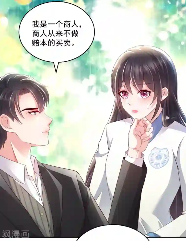 重生相逢：给你我的独家宠溺第7话 你准备怎么谢我~