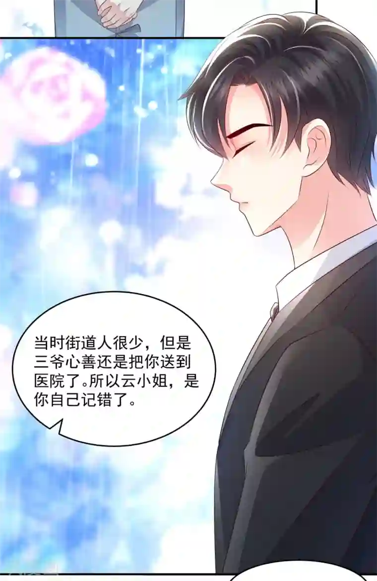 重生相逢：给你我的独家宠溺第7话 你准备怎么谢我~