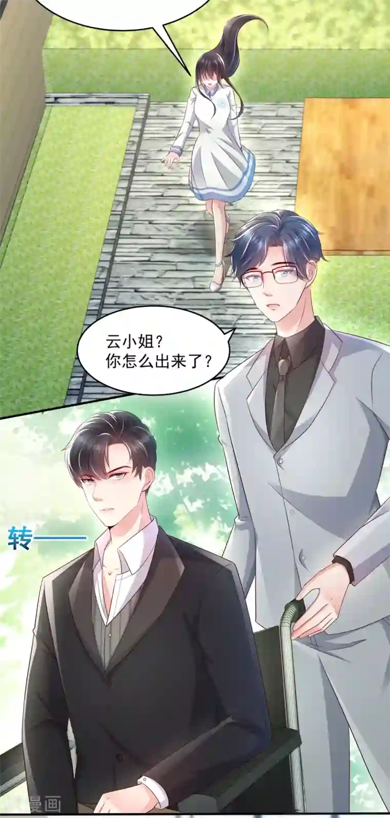 重生相逢：给你我的独家宠溺第7话 你准备怎么谢我~