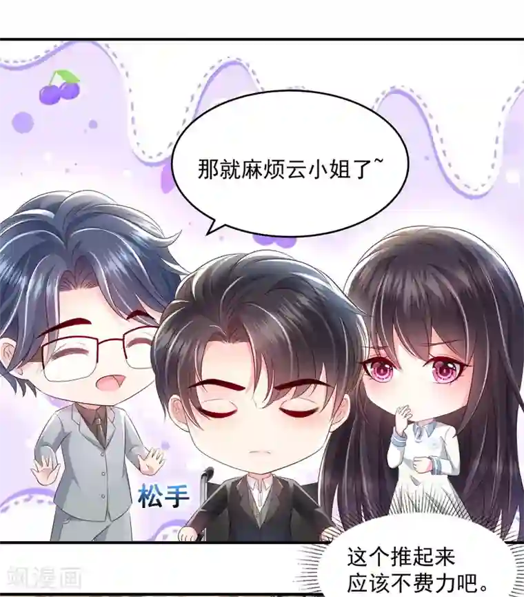 重生相逢：给你我的独家宠溺第7话 你准备怎么谢我~