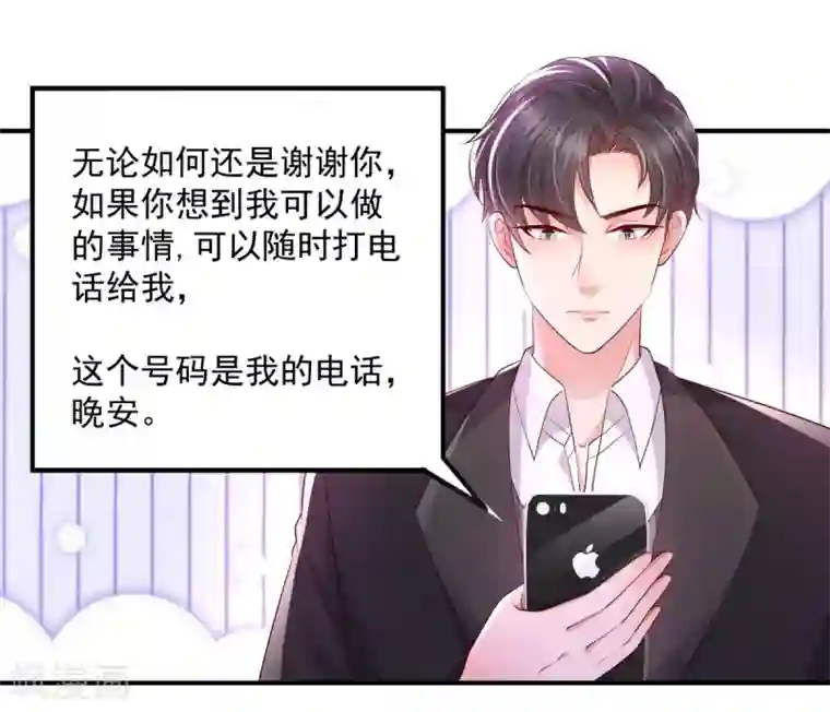 重生相逢：给你我的独家宠溺第8话 一条道谢短信