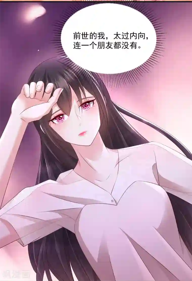 重生相逢：给你我的独家宠溺第8话 一条道谢短信