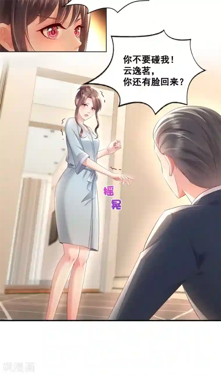 重生相逢：给你我的独家宠溺第8话 一条道谢短信