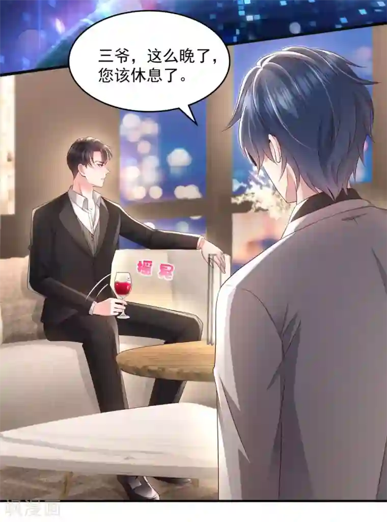 重生相逢：给你我的独家宠溺第8话 一条道谢短信