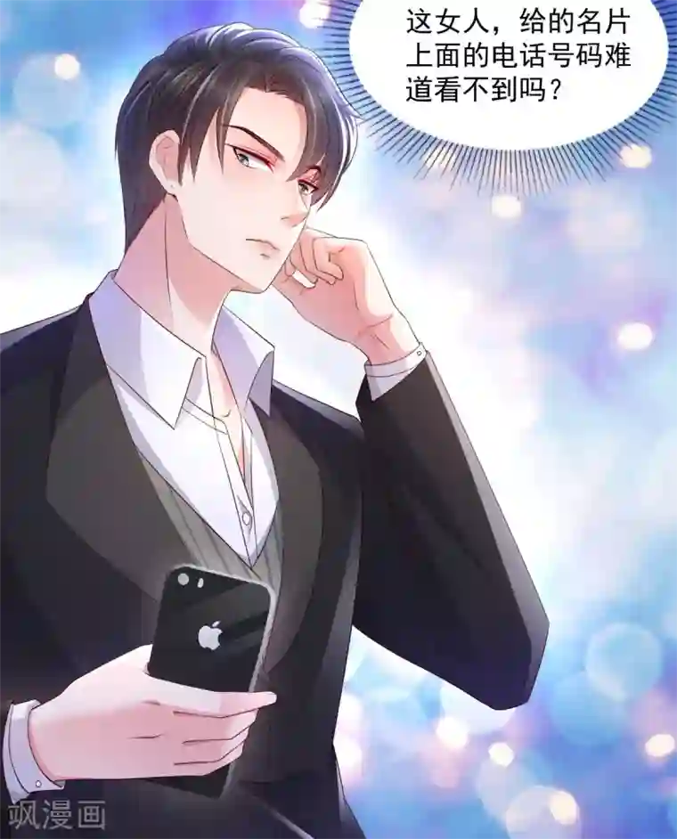 重生相逢：给你我的独家宠溺第8话 一条道谢短信