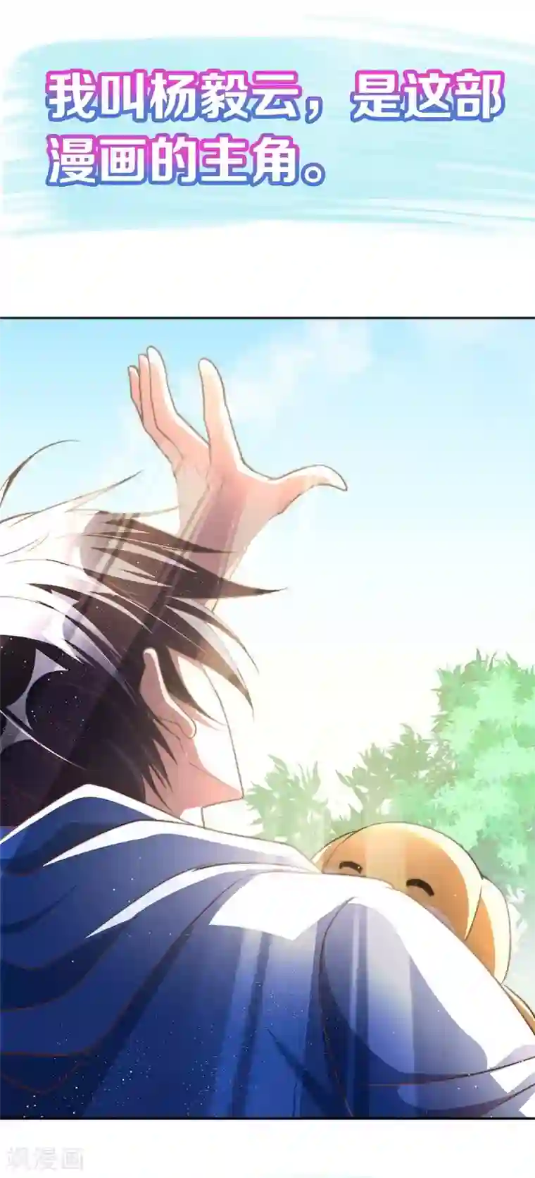 我的师傅是神仙序章