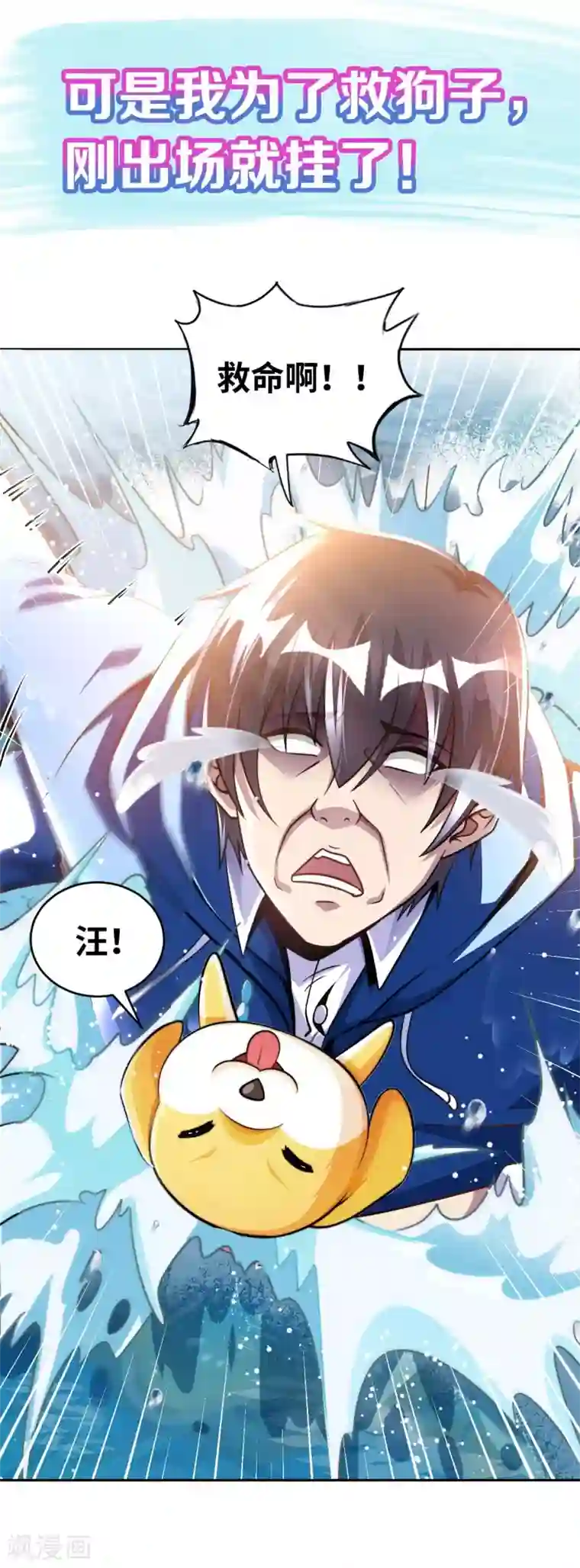 我的师傅是神仙序章