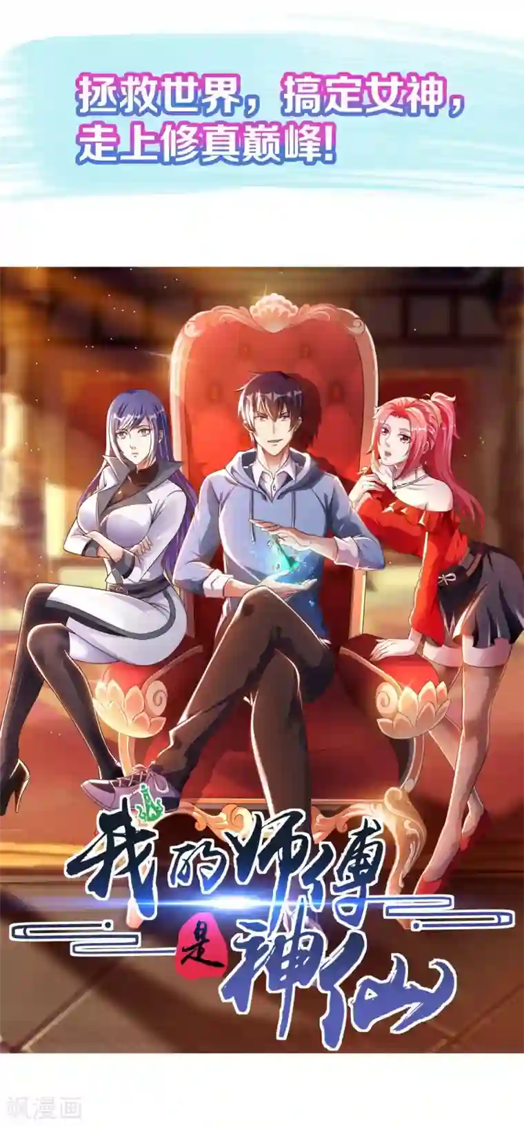 我的师傅是神仙序章