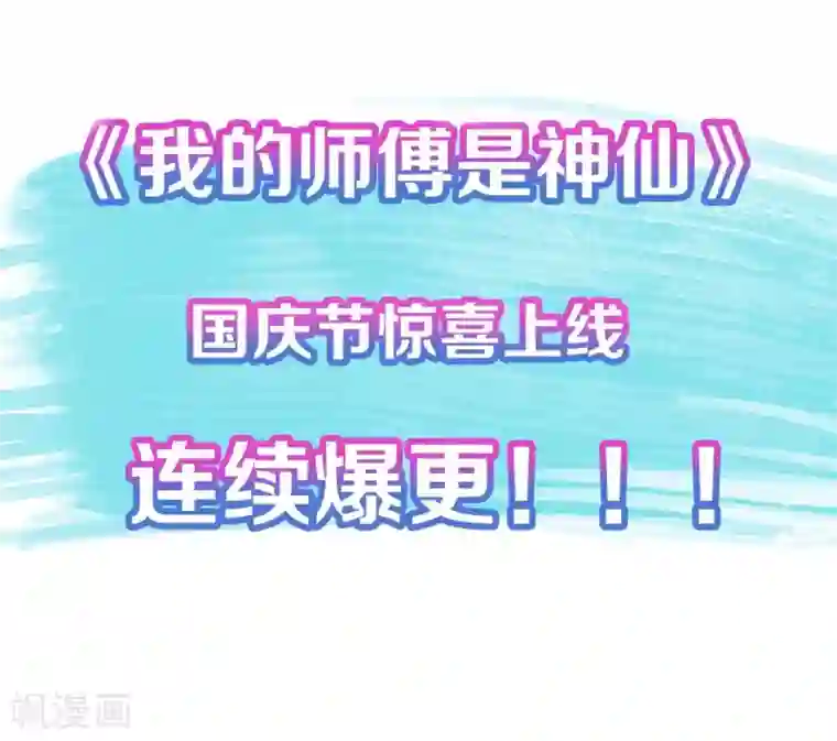我的师傅是神仙序章