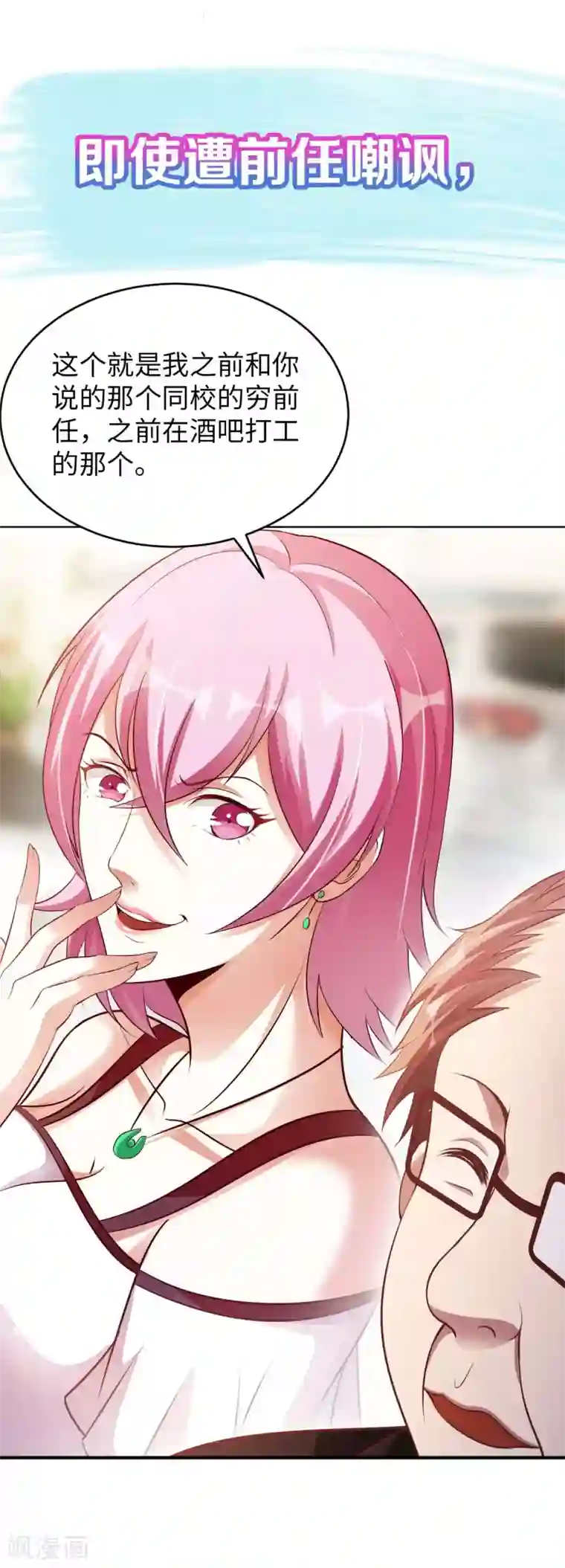 我的师傅是神仙序章