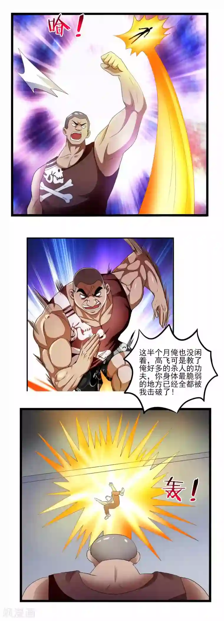 超品战兵第79话 旗开得胜