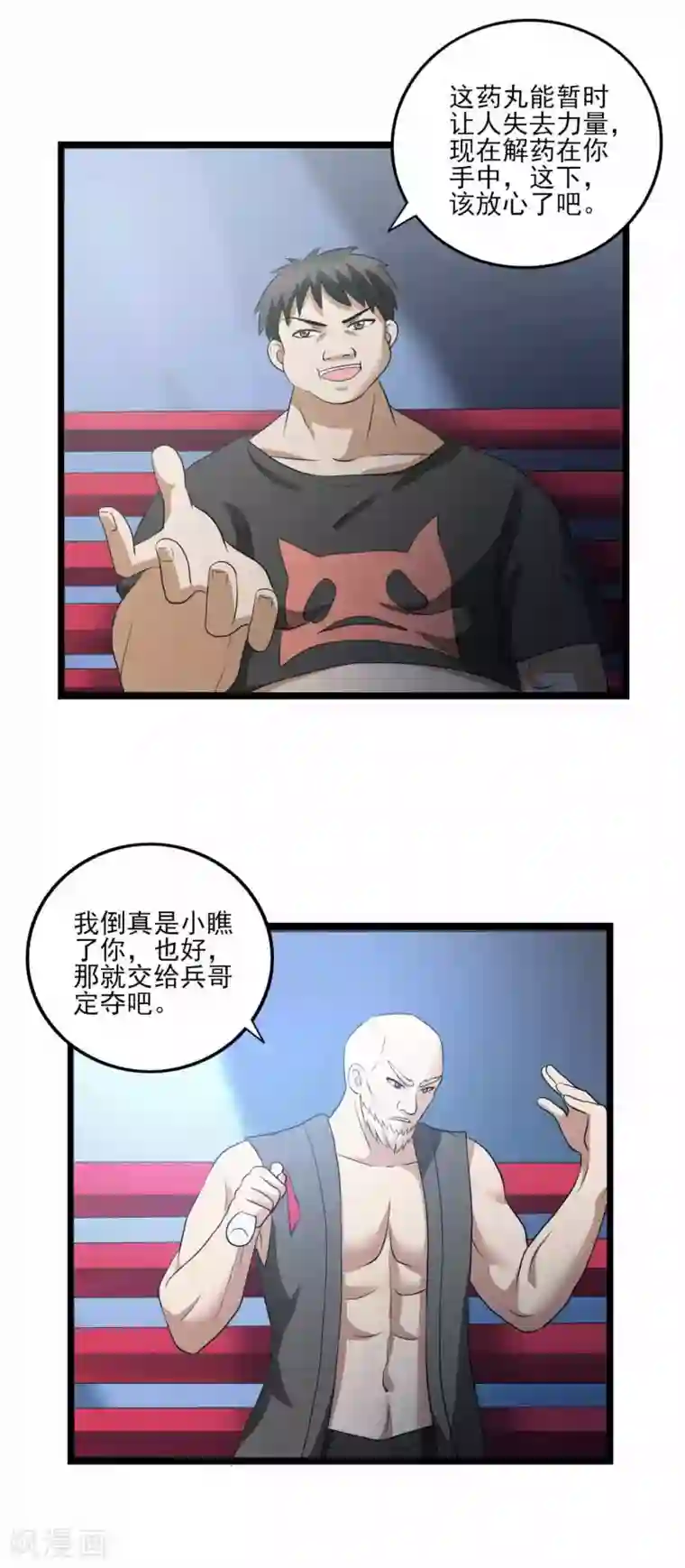 超品战兵第79话 旗开得胜