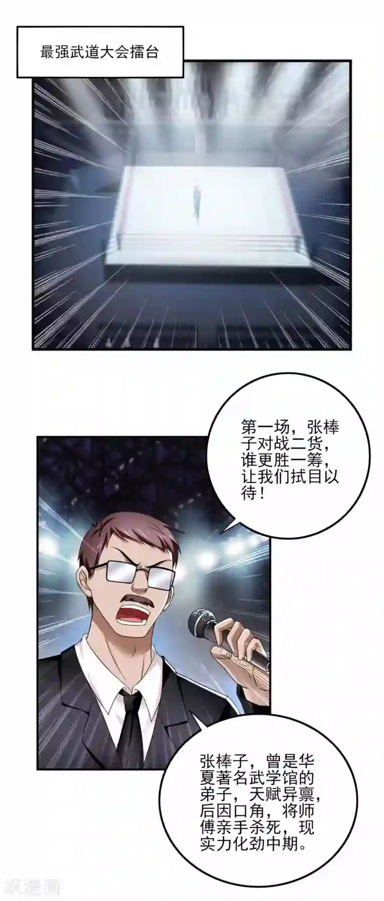 超品战兵第79话 旗开得胜