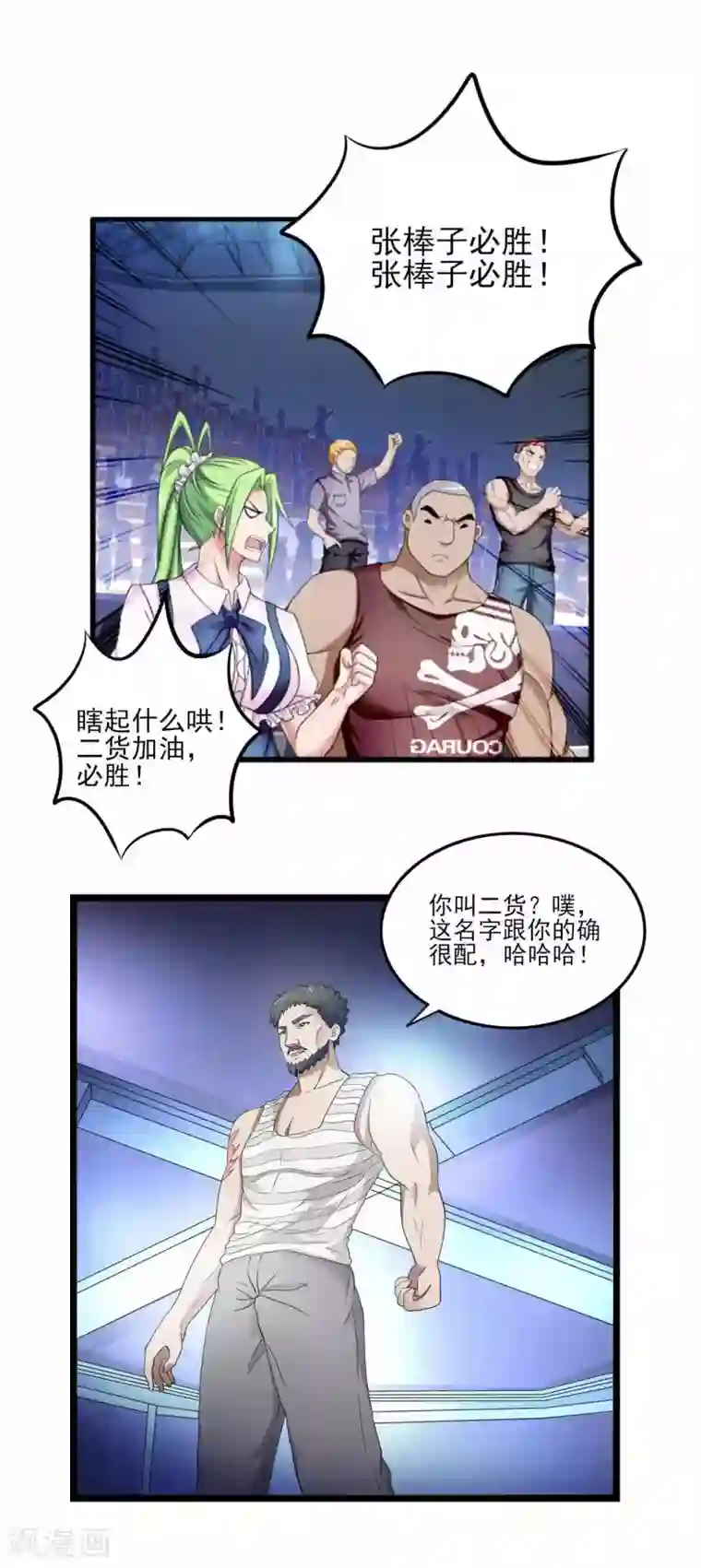 超品战兵第79话 旗开得胜