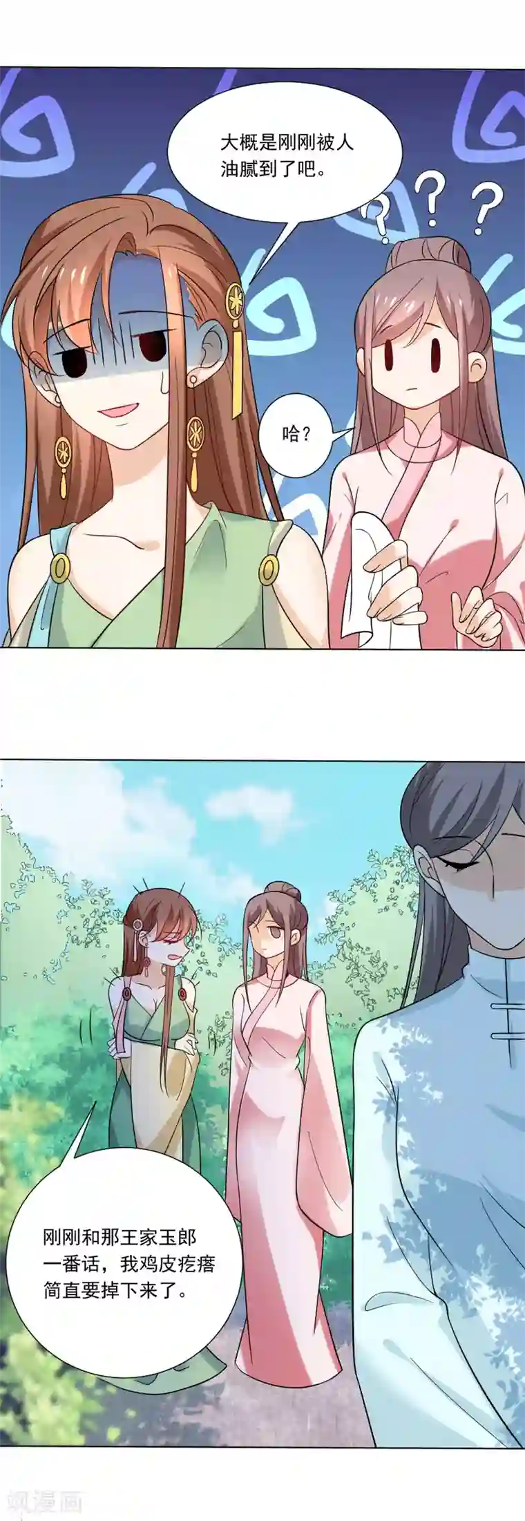 狼少女养成记第234话 茶艺大师