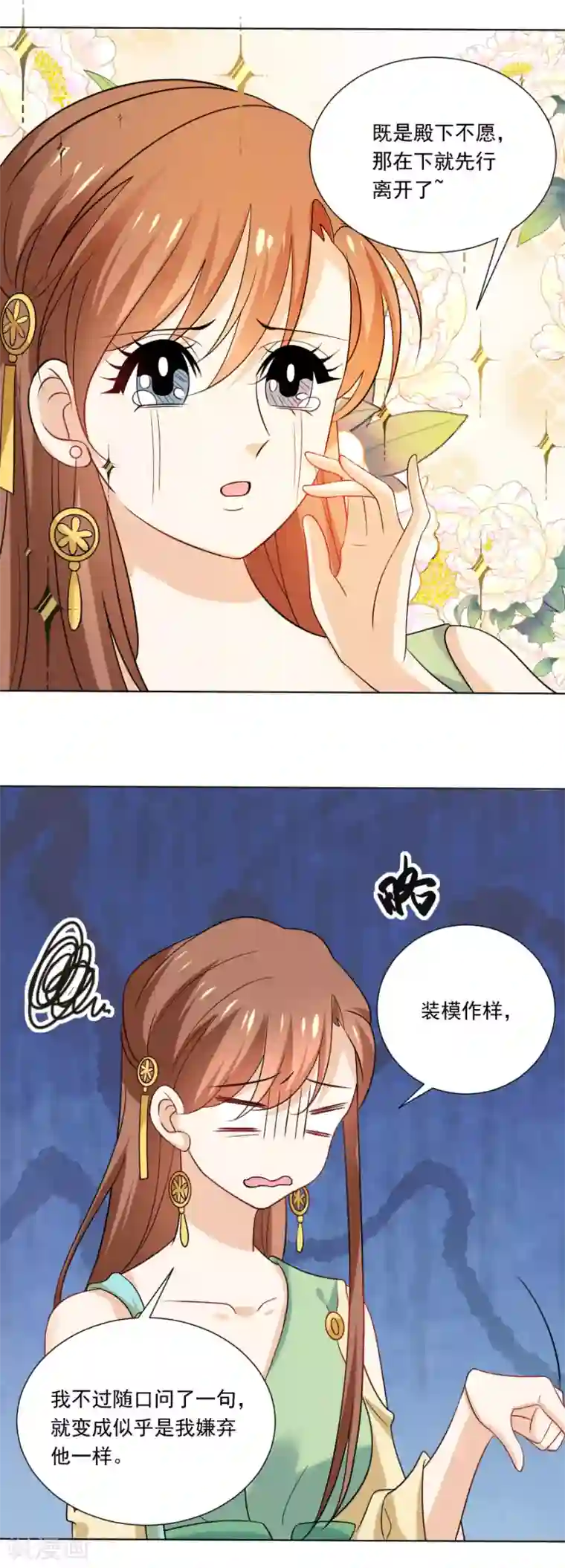 狼少女养成记第234话 茶艺大师