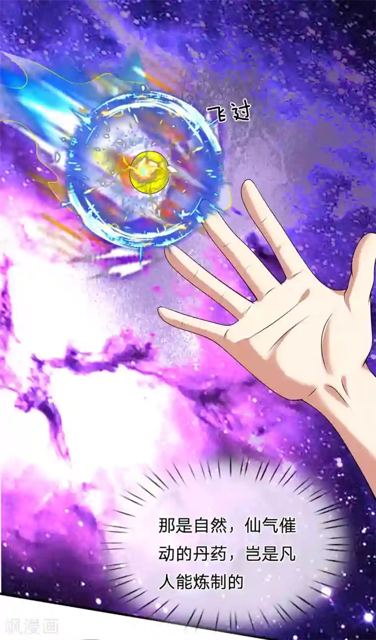都市之逆天仙尊第140话 延寿丹药炼成