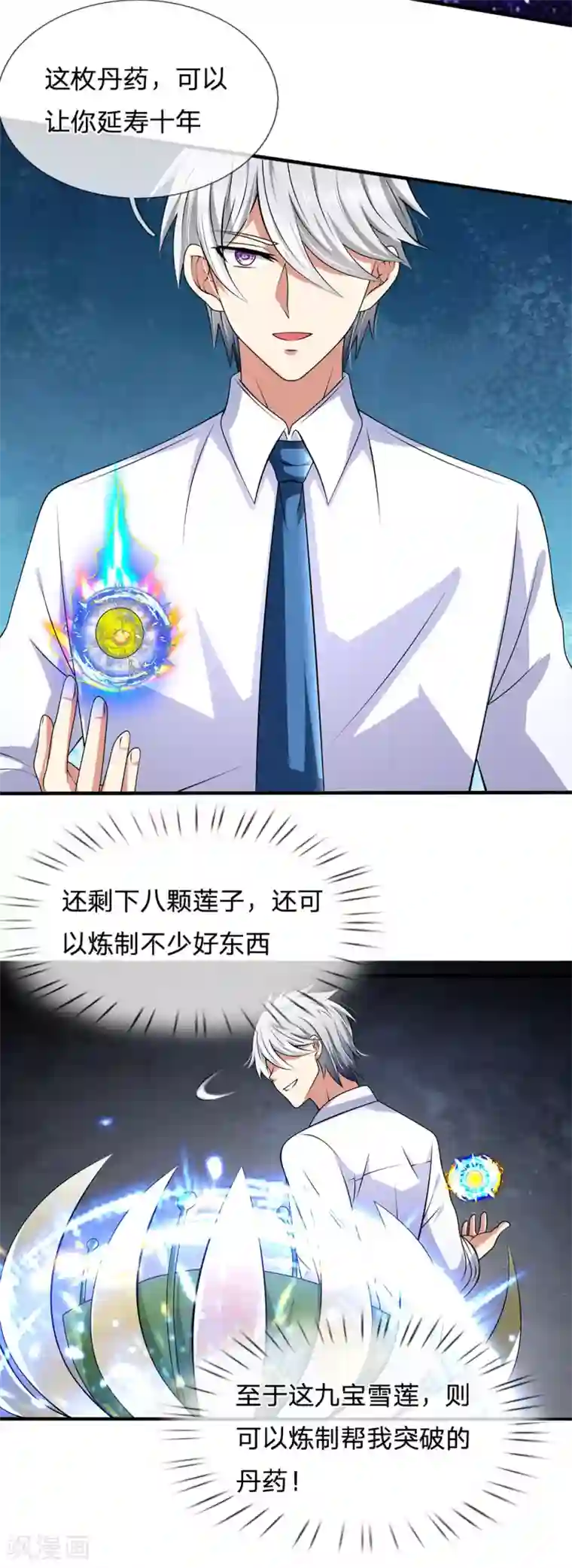 都市之逆天仙尊第140话 延寿丹药炼成