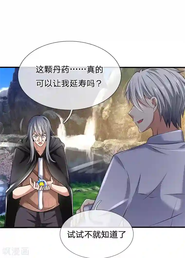 都市之逆天仙尊第140话 延寿丹药炼成