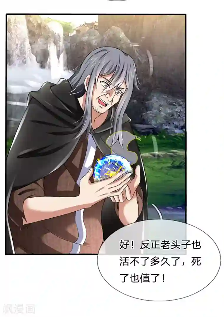 都市之逆天仙尊第140话 延寿丹药炼成