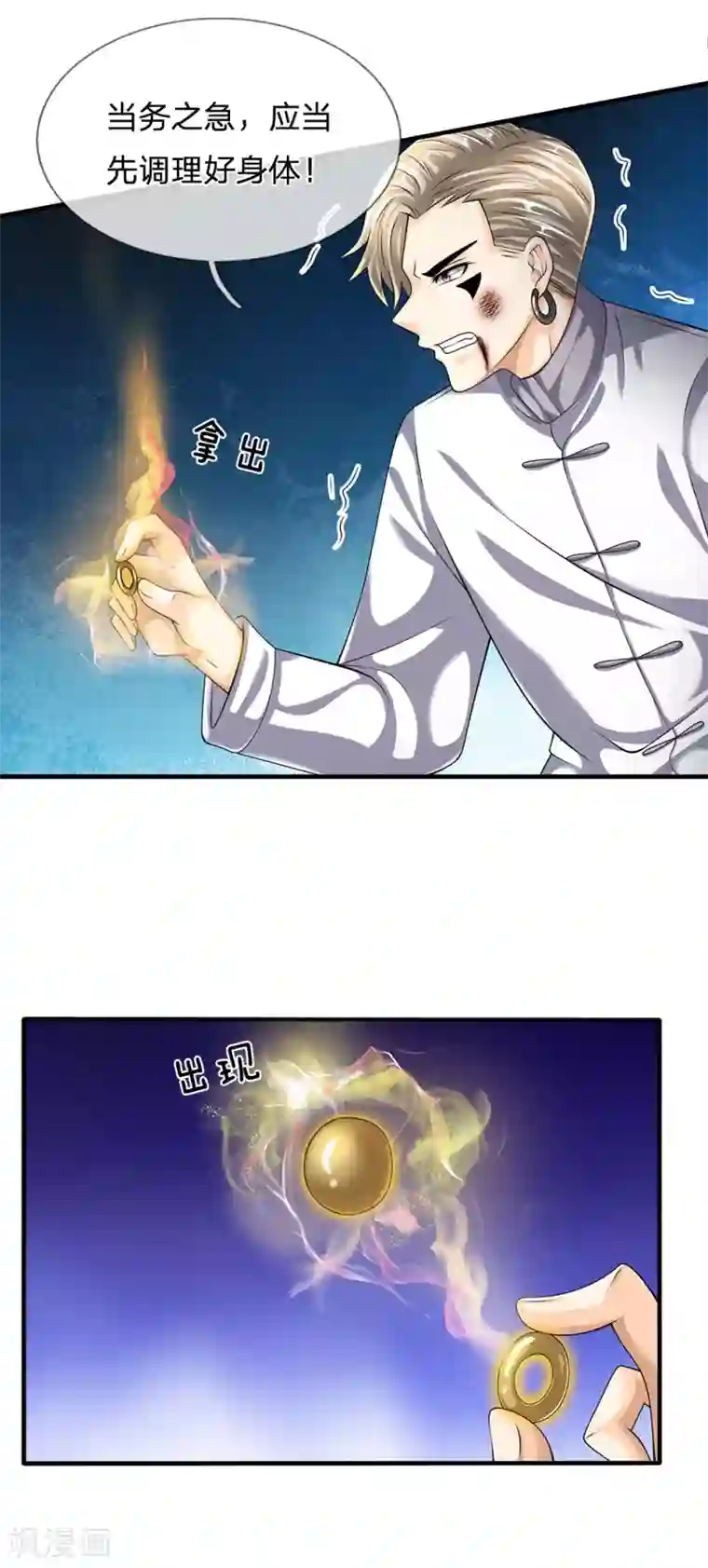 都市之逆天仙尊第142话 报告家主