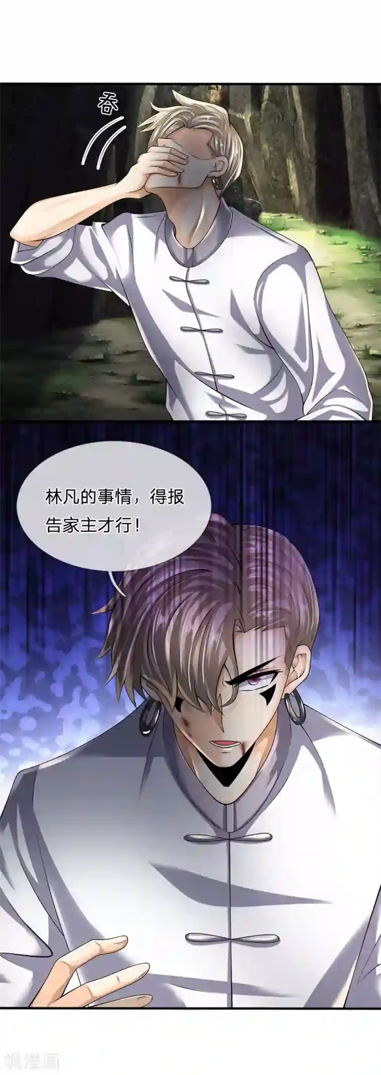 都市之逆天仙尊第142话 报告家主