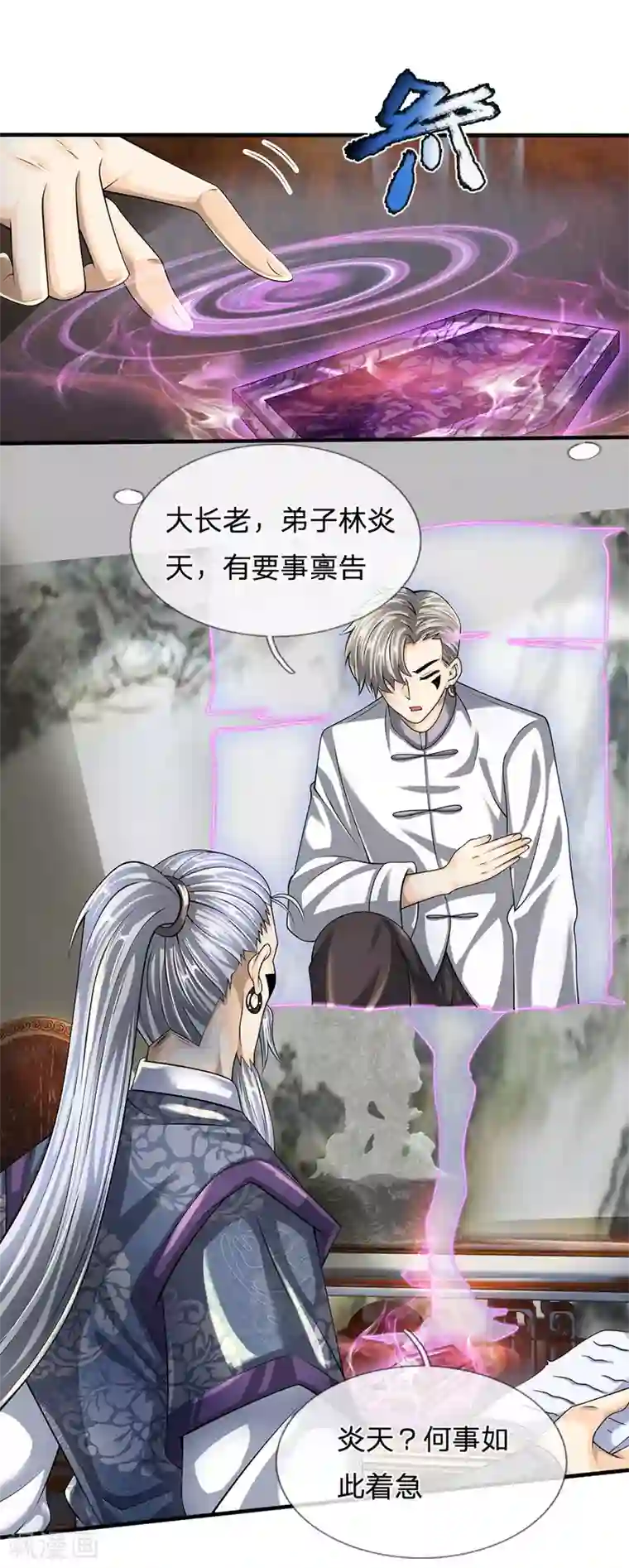 都市之逆天仙尊第142话 报告家主