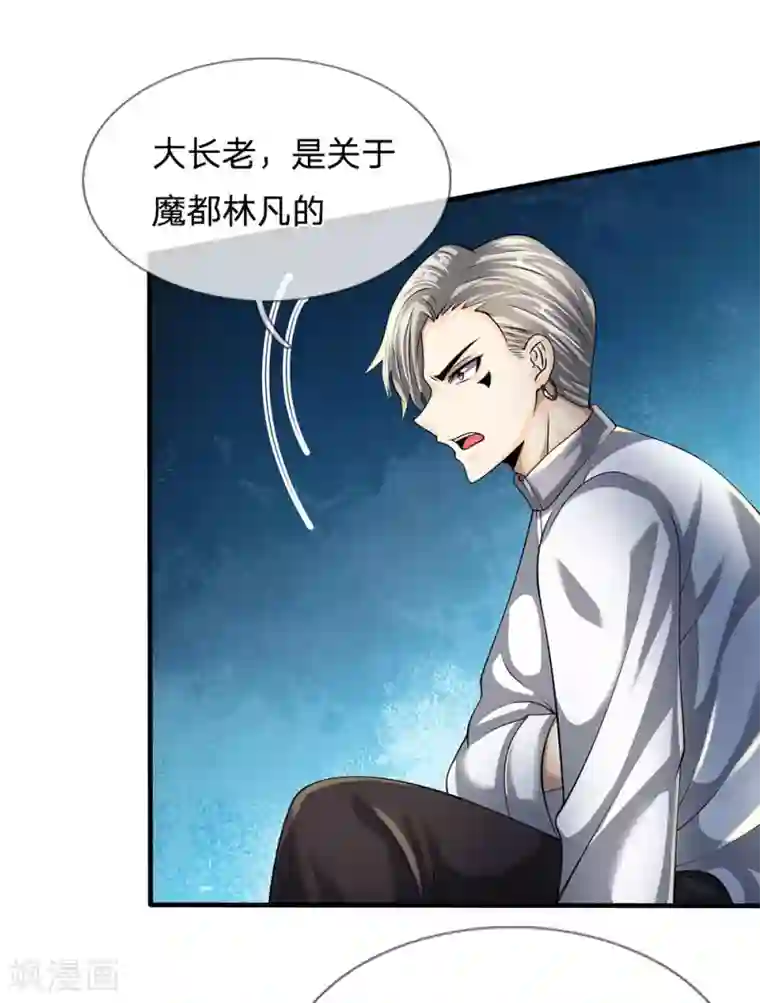 都市之逆天仙尊第142话 报告家主