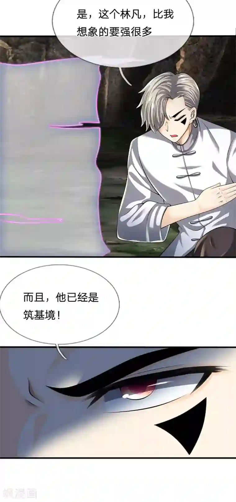 都市之逆天仙尊第142话 报告家主