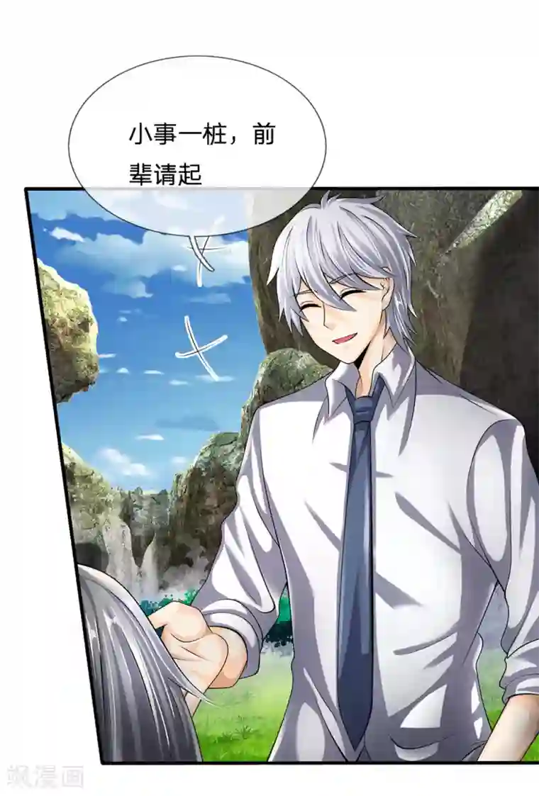 都市之逆天仙尊第142话 报告家主