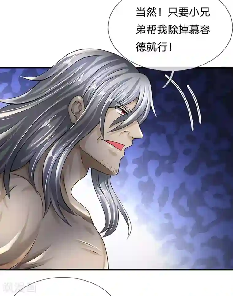 都市之逆天仙尊第142话 报告家主