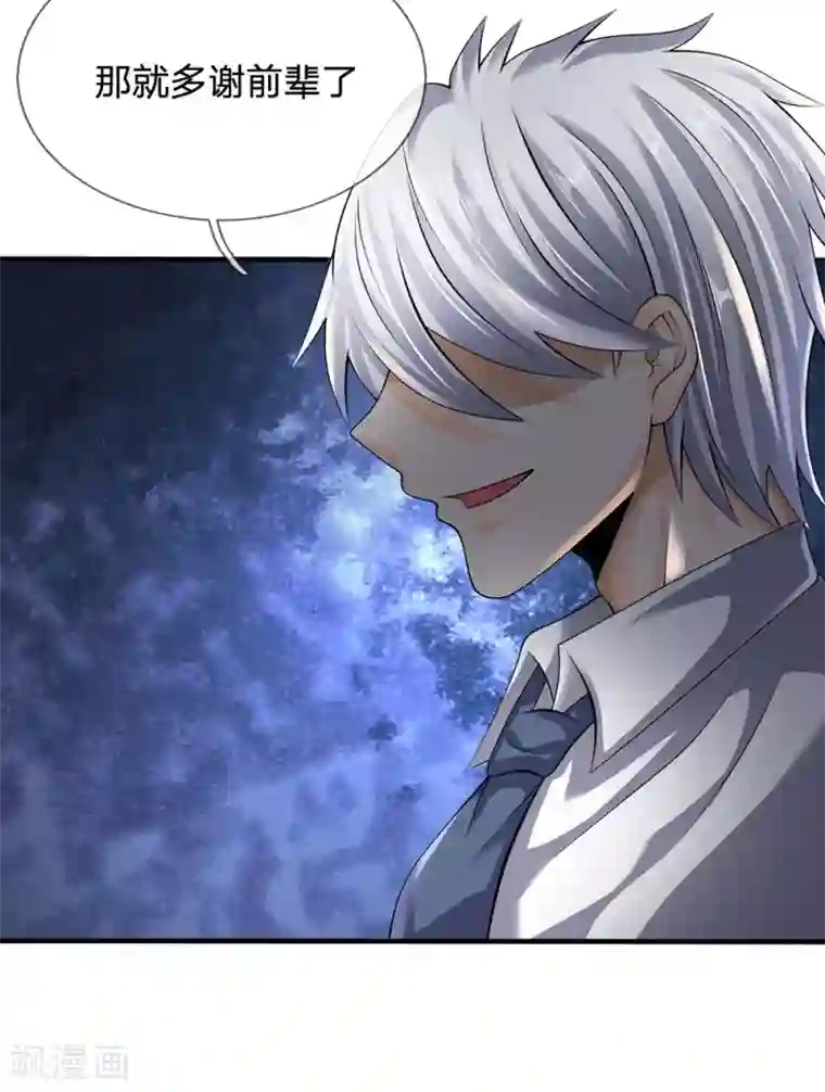 都市之逆天仙尊第142话 报告家主